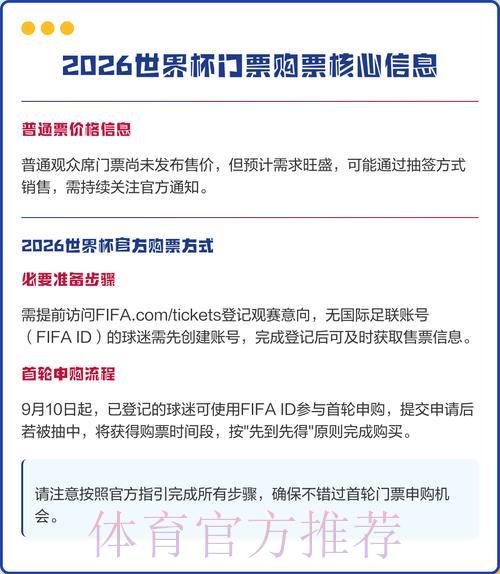 2026世界杯购票实时官方入口地址查询指南 2026世界杯购票实时官方入口地址查询指南