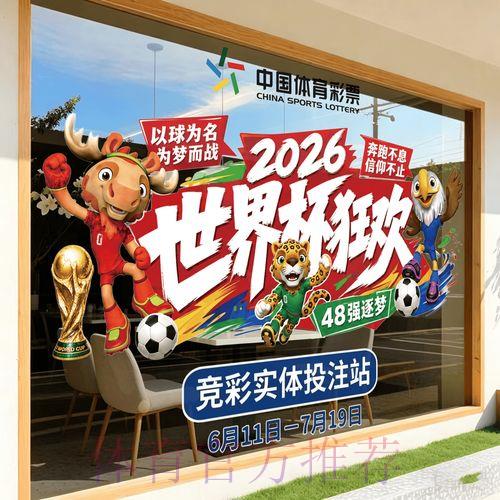2026世界杯官方全站竞猜平台 2026世界杯官方全站竞猜平台
