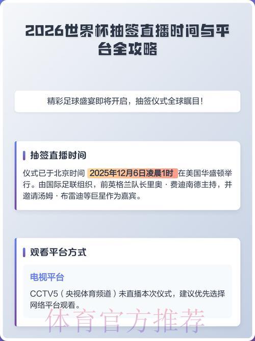 2026年世界杯直播安全收看指南 2026年世界杯直播安全收看指南