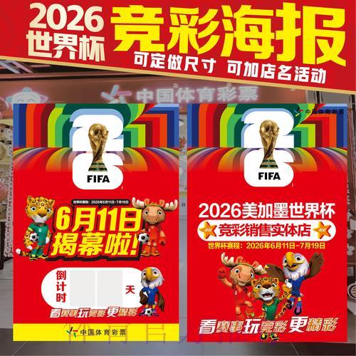 参与世界杯竞猜投注前必须了解的关键事项
