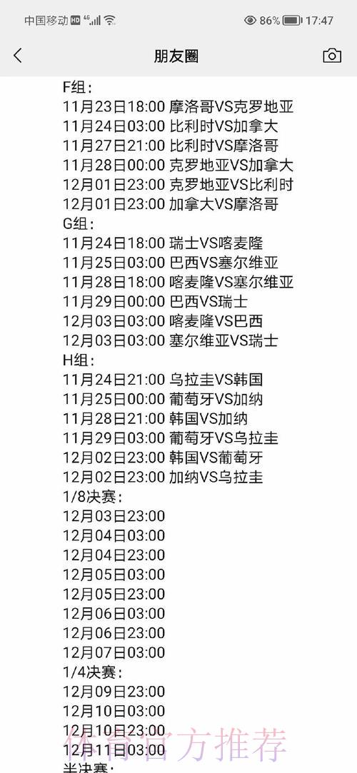 世界杯赛程时间表深度解析 世界杯赛程时间表深度解析