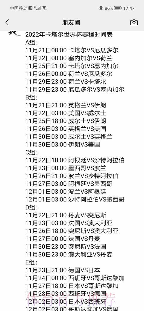 世界杯赛程时间表深度解析 世界杯赛程时间表深度解析