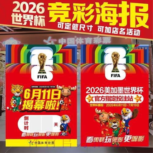 全面解析2026世界杯热门赛程与强队竞猜指南 全面解析2026世界杯热门赛程与强队竞猜指南