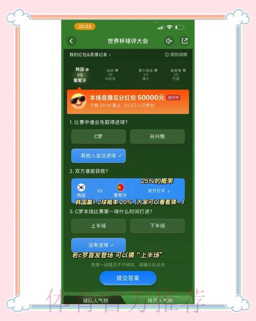 世界杯投注简介