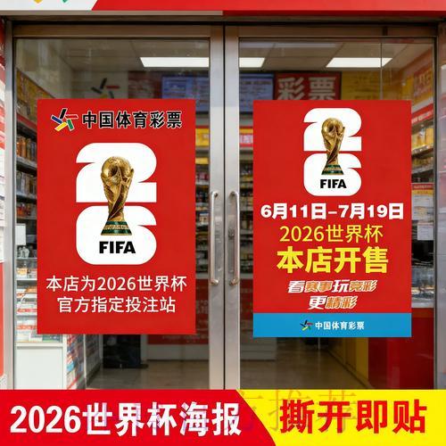 世界杯投注简介