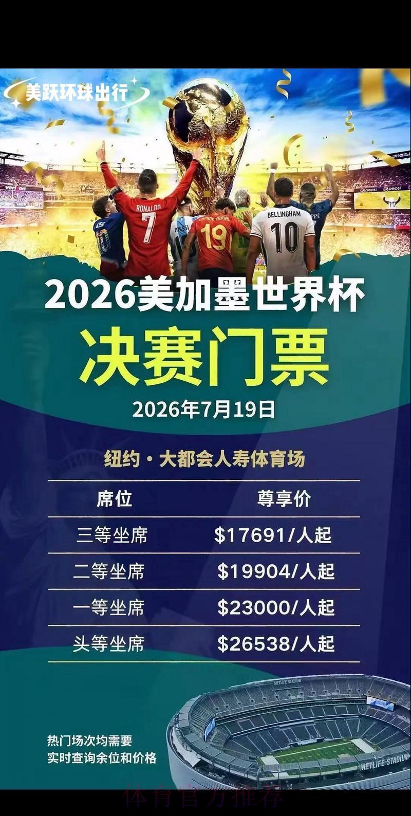 2026年世界杯官方球票购买安全入口指南 2026年世界杯官方球票购买安全入口指南